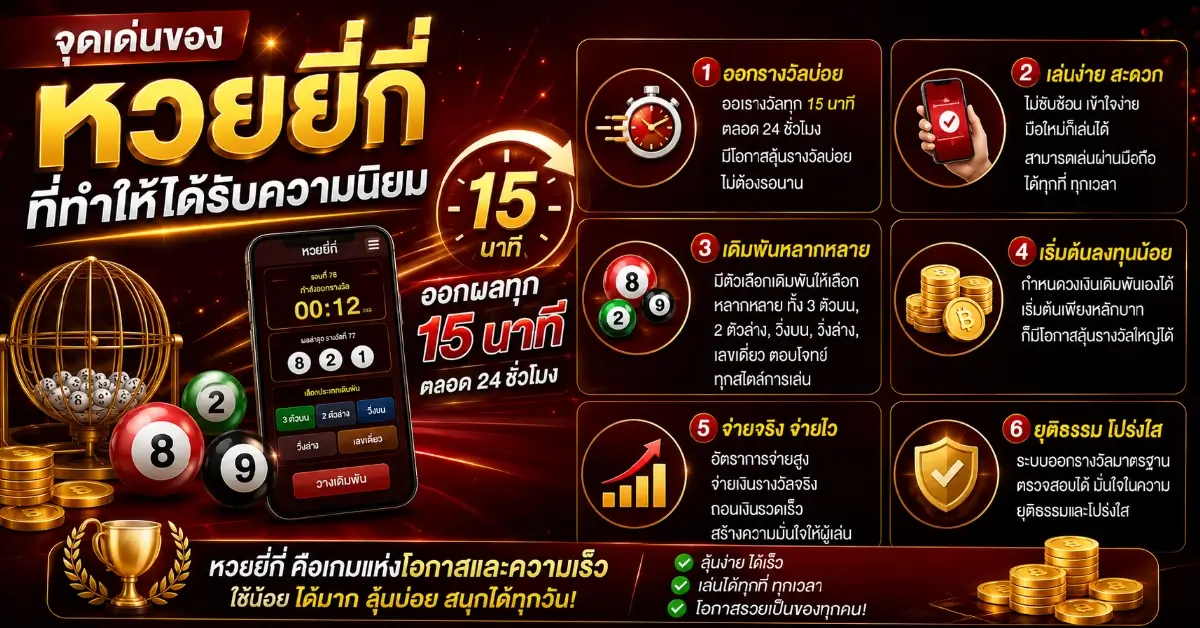 ถูก หวย ยี่ กี